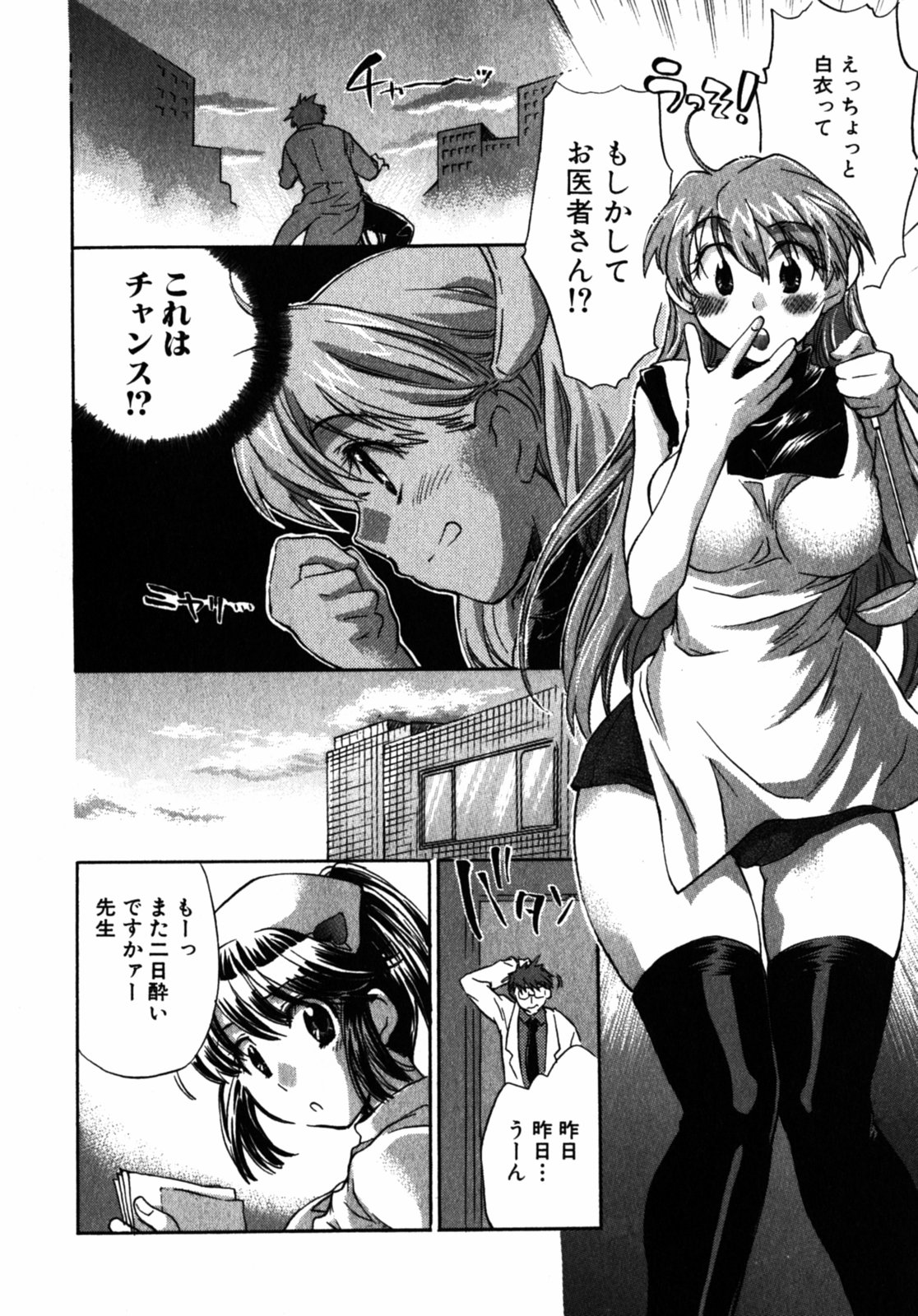 [ジェームスほたて] モモ色クリニック 第2巻