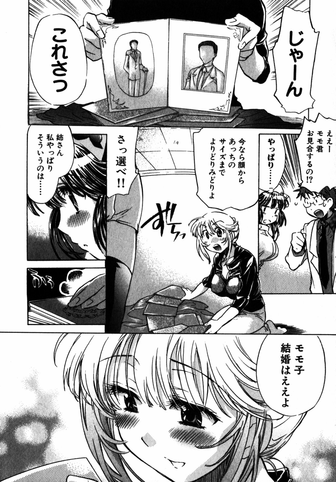 [ジェームスほたて] モモ色クリニック 第2巻