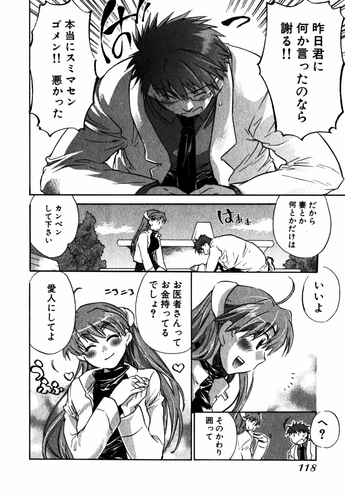 [ジェームスほたて] モモ色クリニック 第2巻