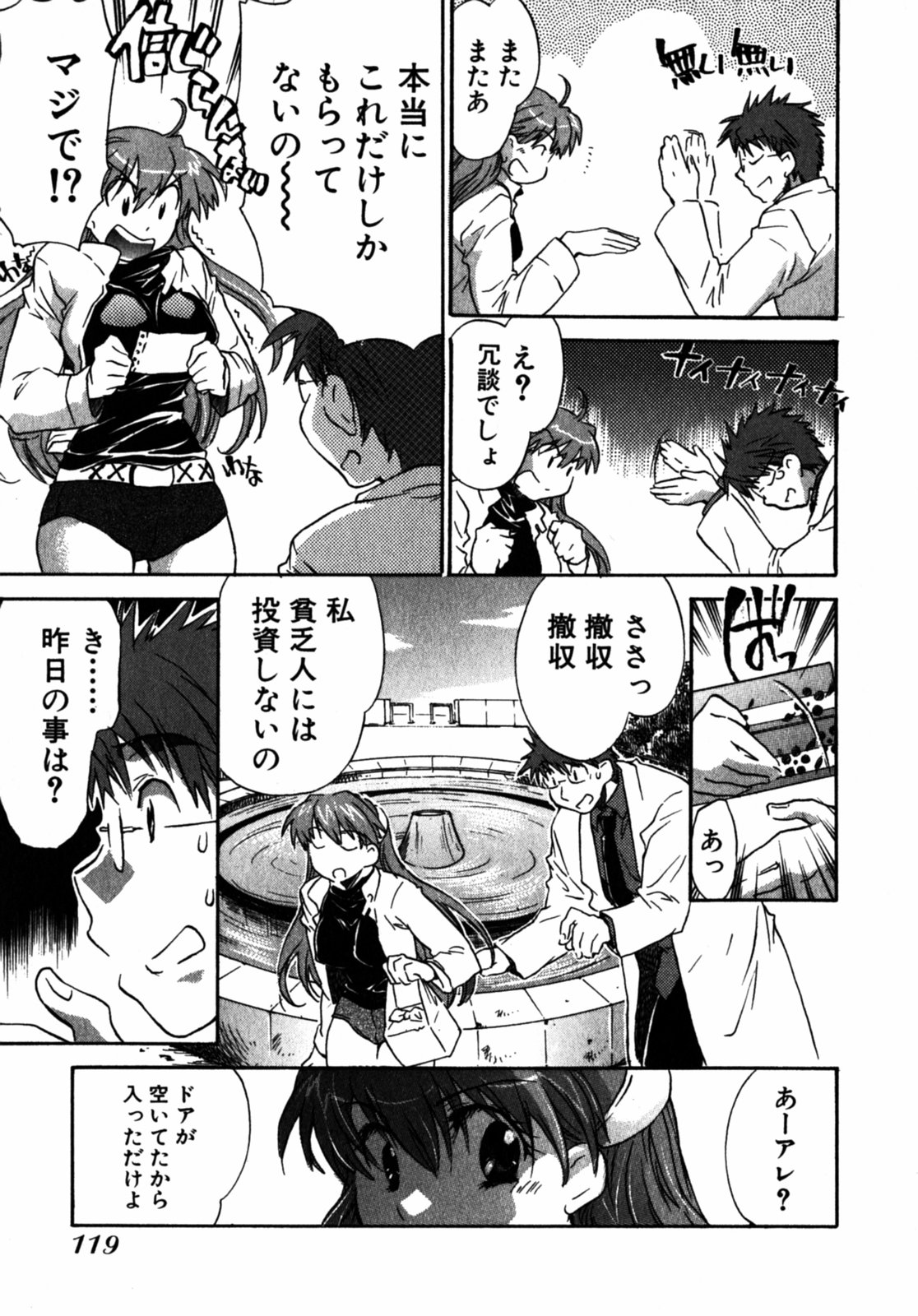 [ジェームスほたて] モモ色クリニック 第2巻