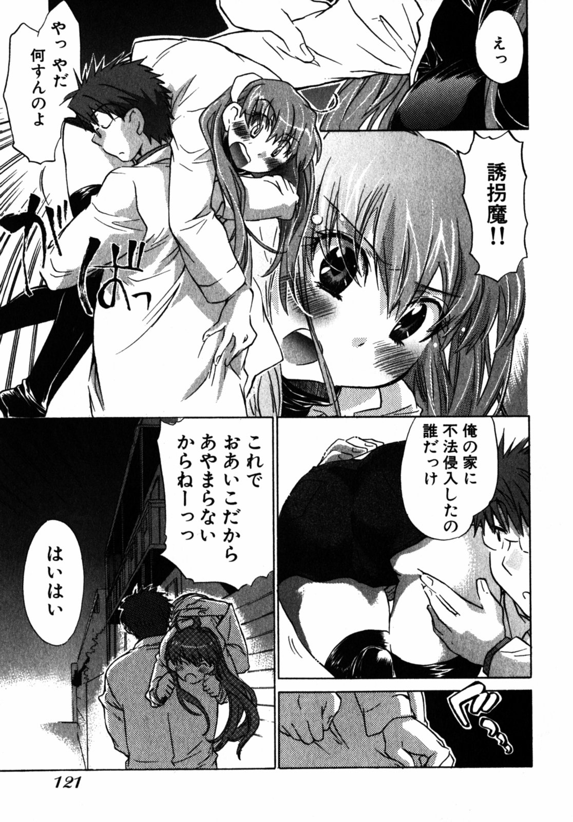 [ジェームスほたて] モモ色クリニック 第2巻