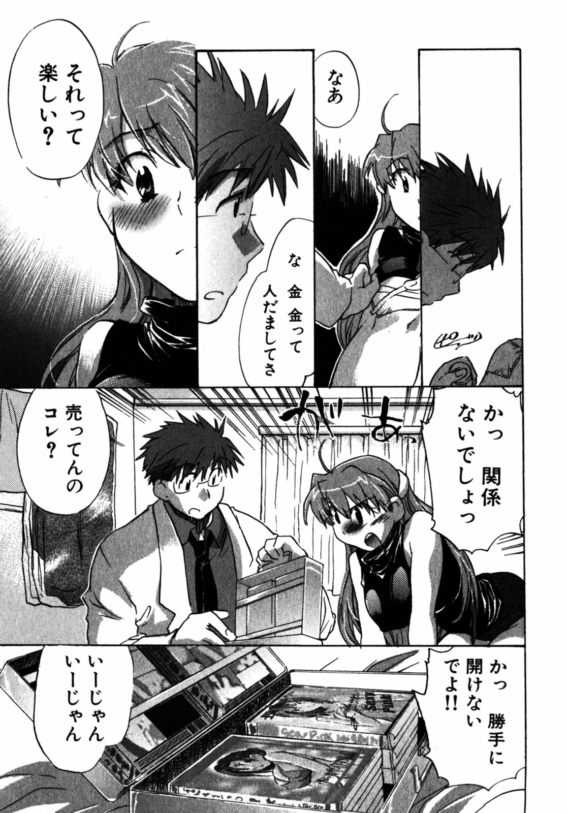 [ジェームスほたて] モモ色クリニック 第2巻