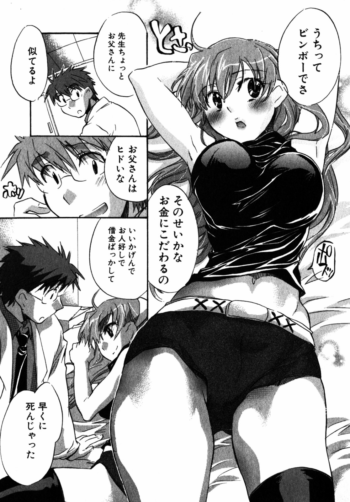 [ジェームスほたて] モモ色クリニック 第2巻