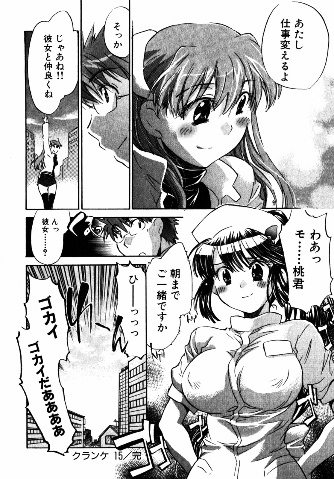 [ジェームスほたて] モモ色クリニック 第2巻