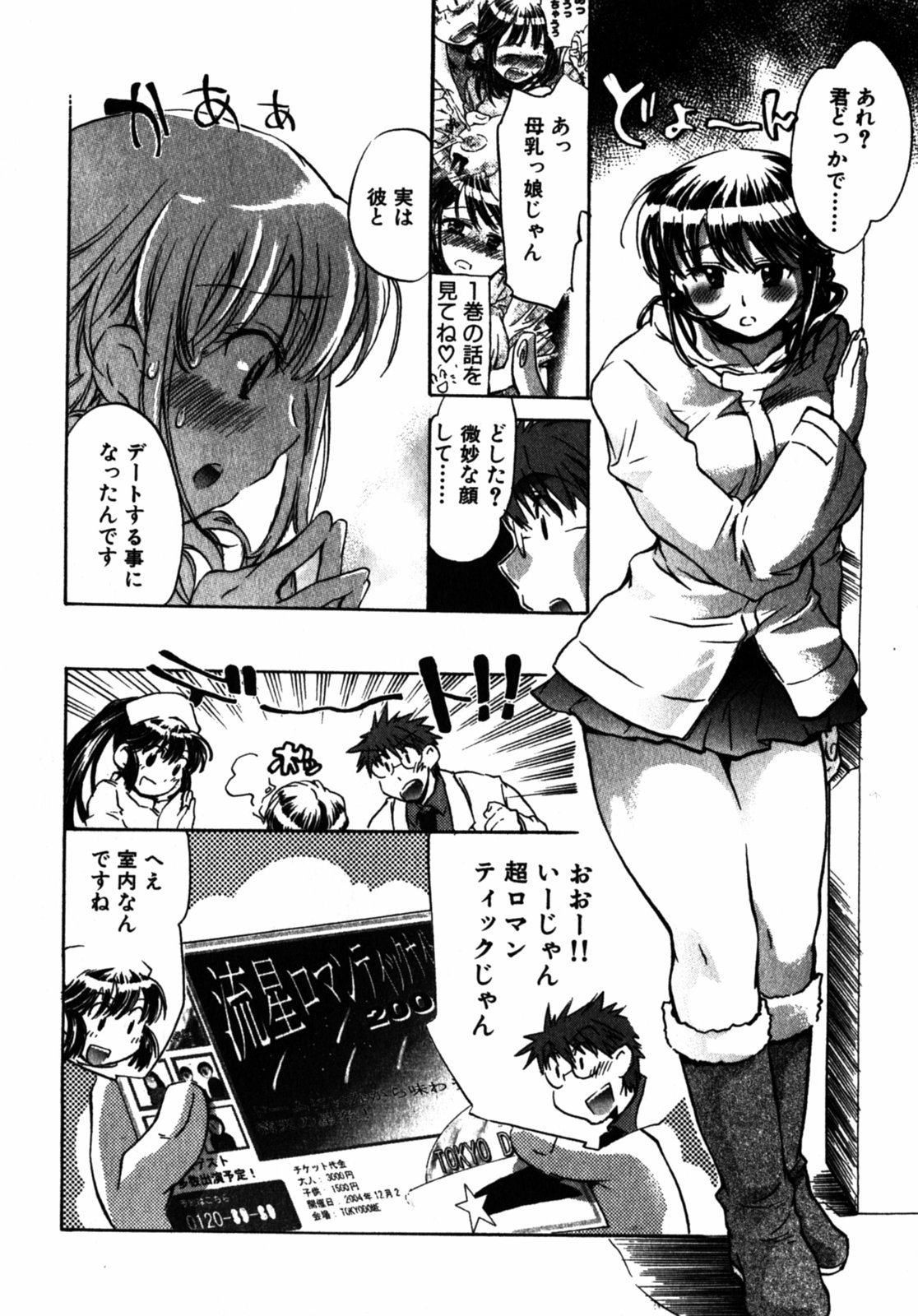 [ジェームスほたて] モモ色クリニック 第2巻