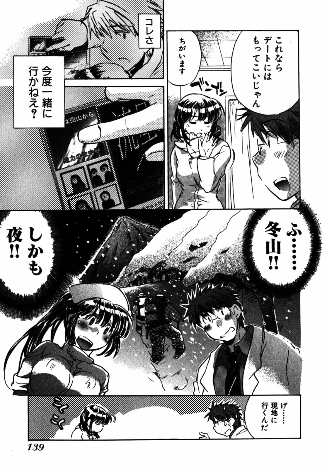 [ジェームスほたて] モモ色クリニック 第2巻