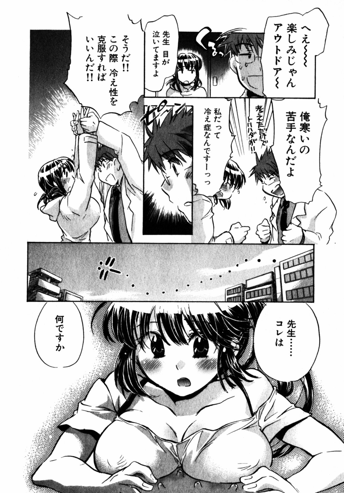 [ジェームスほたて] モモ色クリニック 第2巻