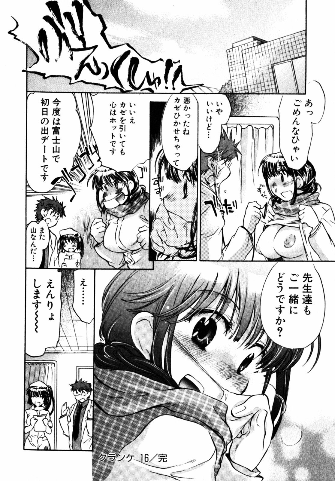 [ジェームスほたて] モモ色クリニック 第2巻