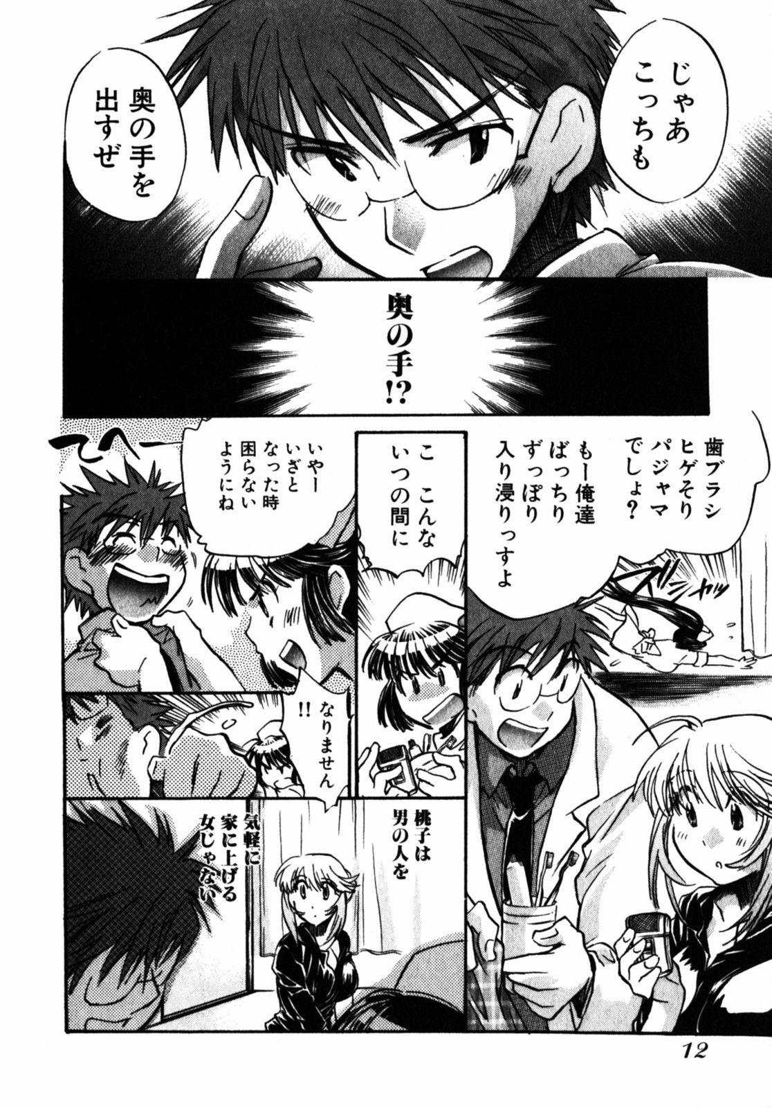 [ジェームスほたて] モモ色クリニック 第2巻