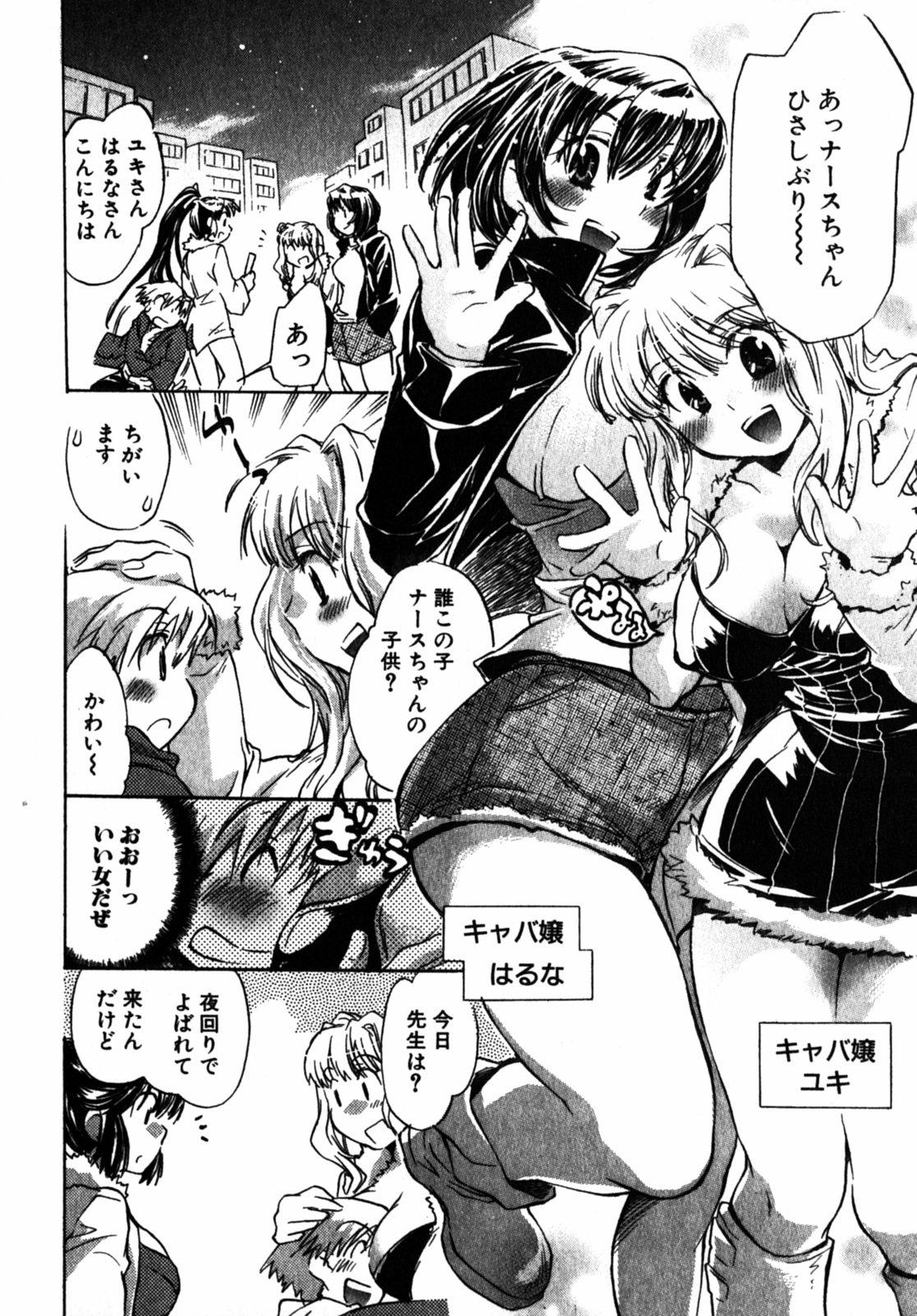 [ジェームスほたて] モモ色クリニック 第2巻