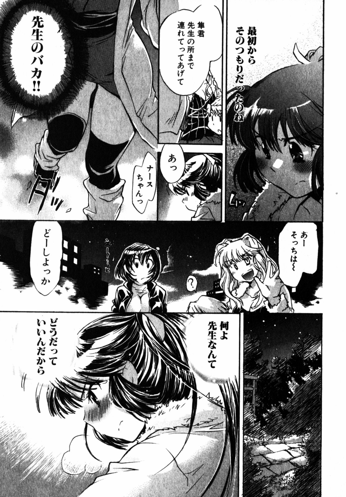 [ジェームスほたて] モモ色クリニック 第2巻