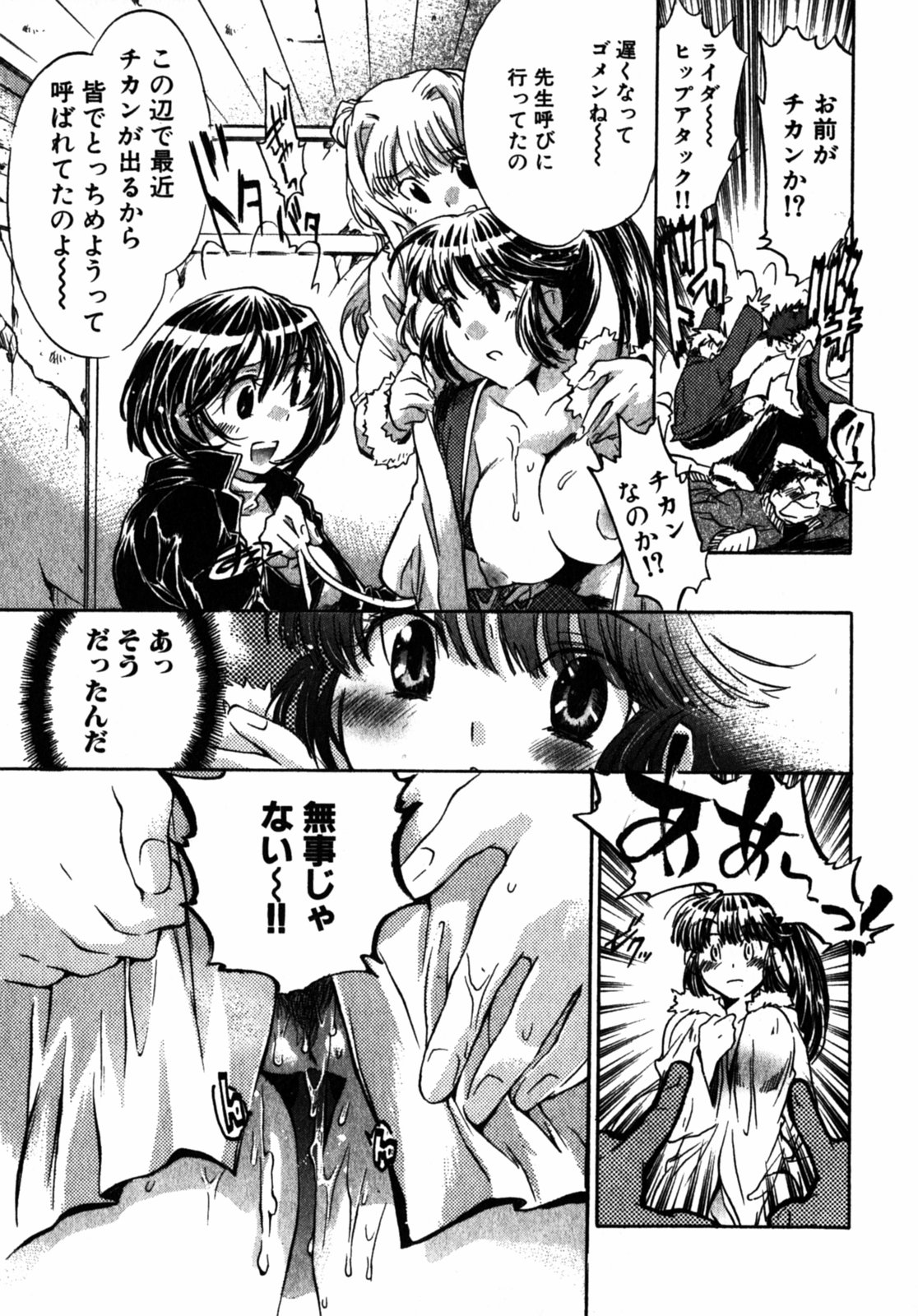 [ジェームスほたて] モモ色クリニック 第2巻