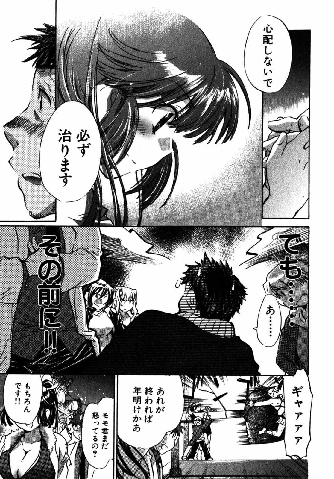 [ジェームスほたて] モモ色クリニック 第2巻