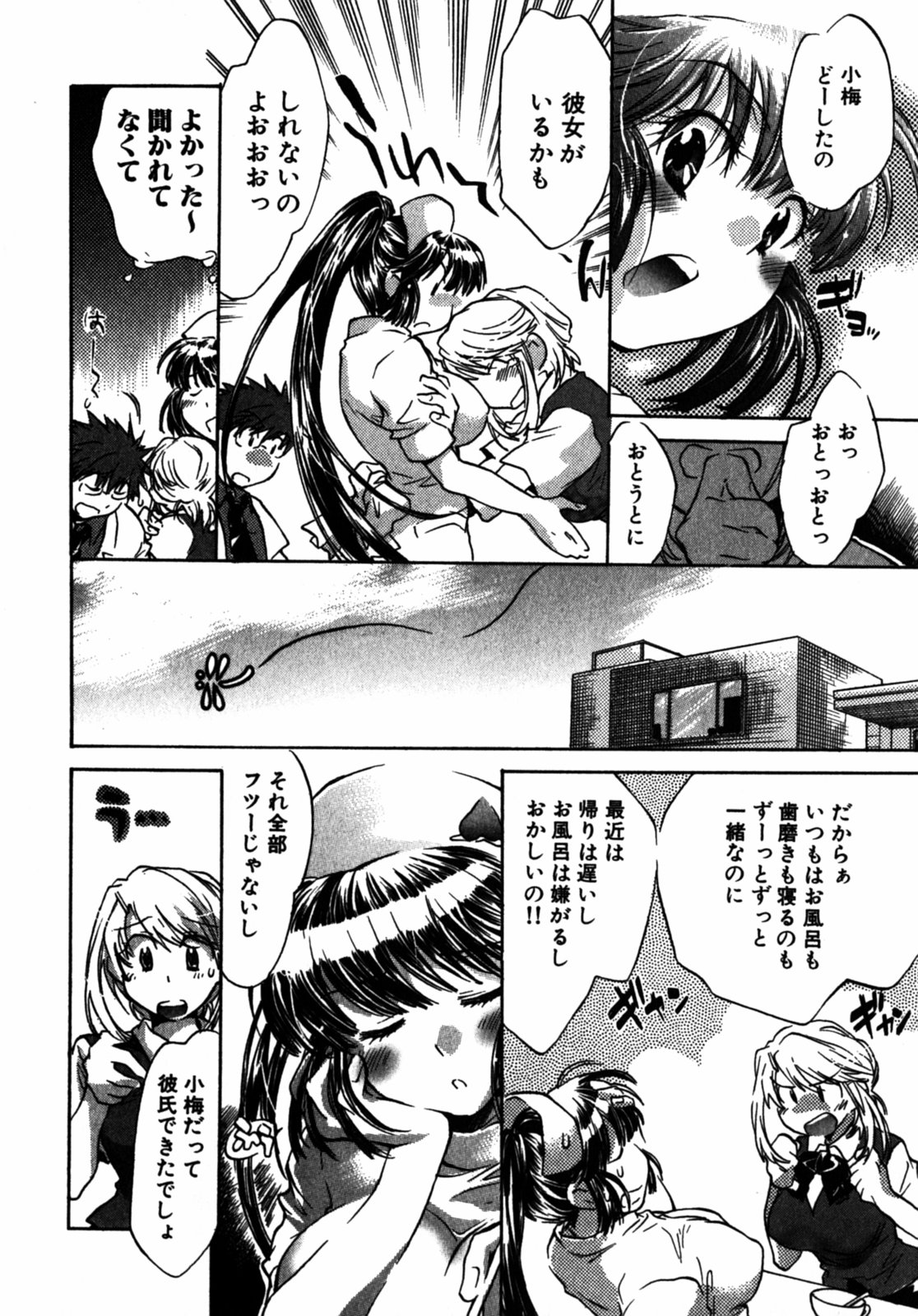 [ジェームスほたて] モモ色クリニック 第2巻