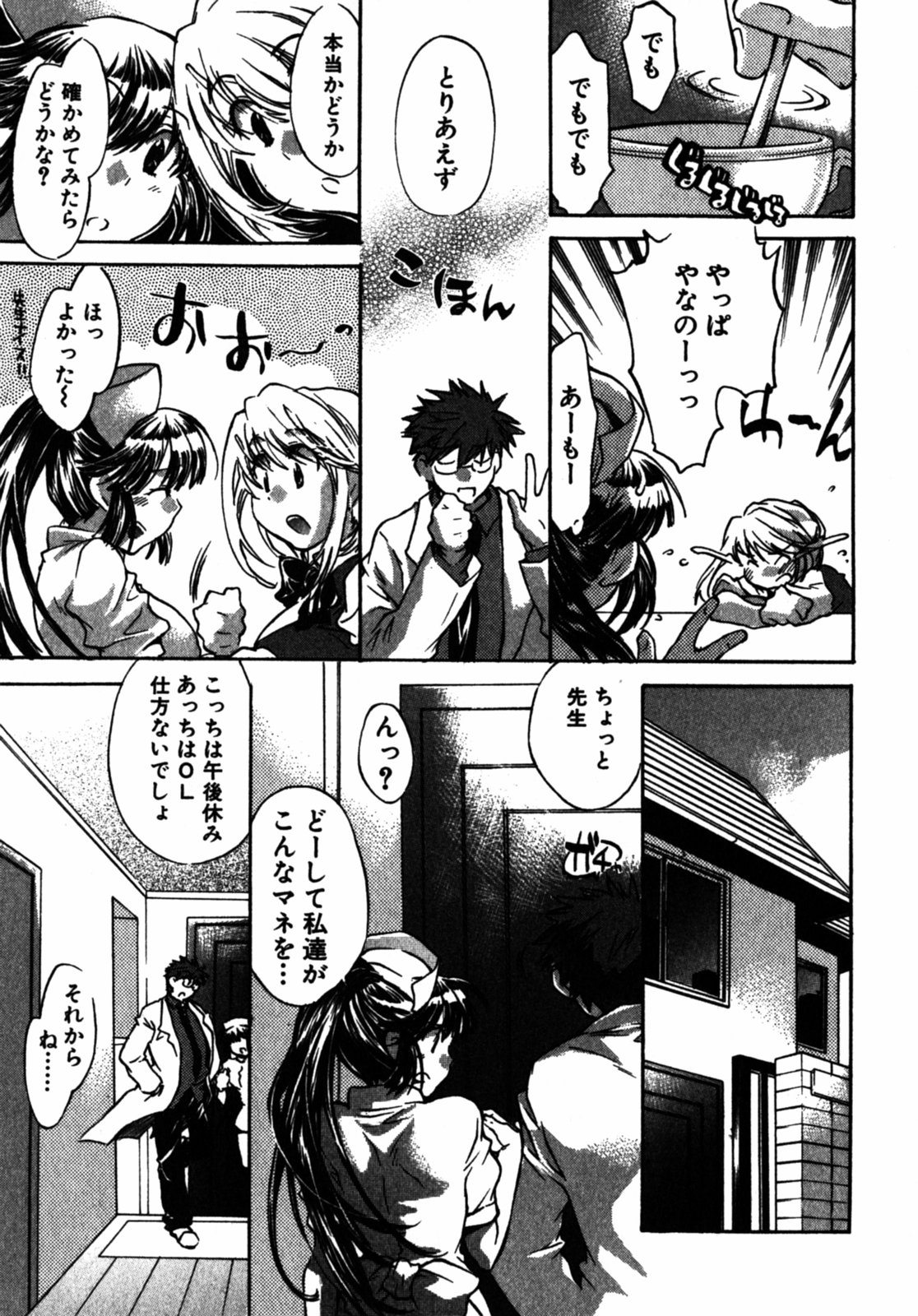 [ジェームスほたて] モモ色クリニック 第2巻