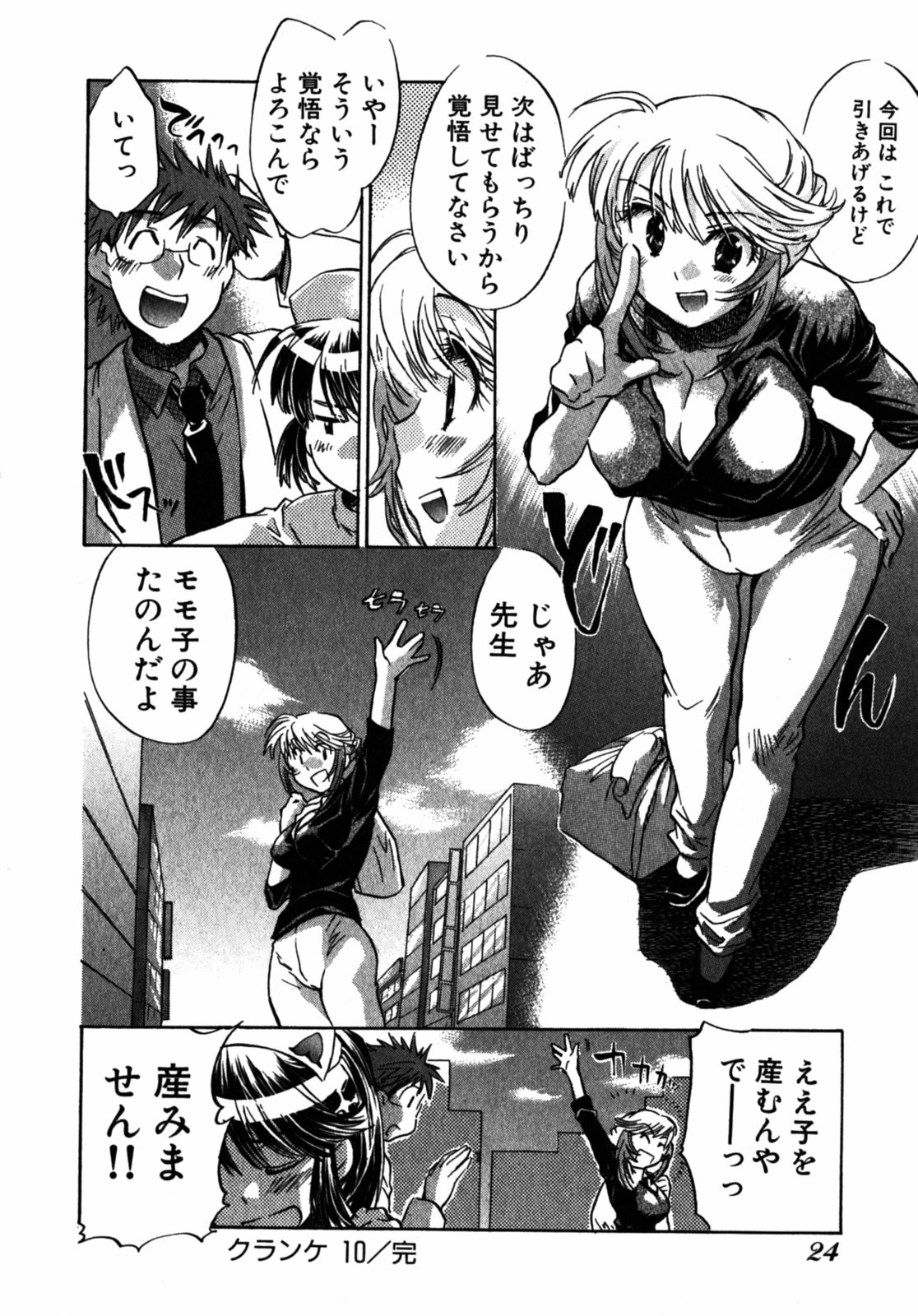 [ジェームスほたて] モモ色クリニック 第2巻