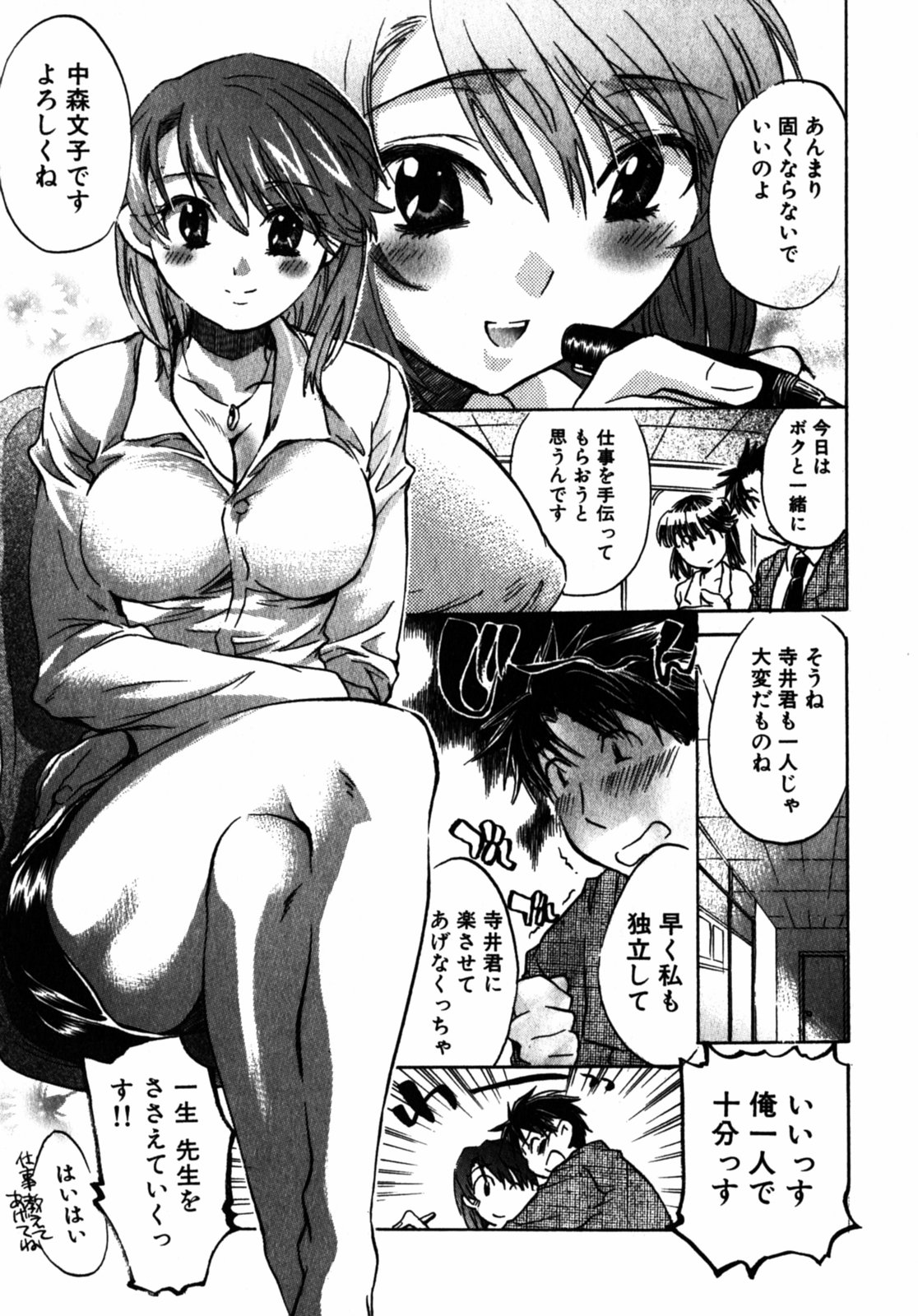 [ジェームスほたて] モモ色クリニック 第2巻