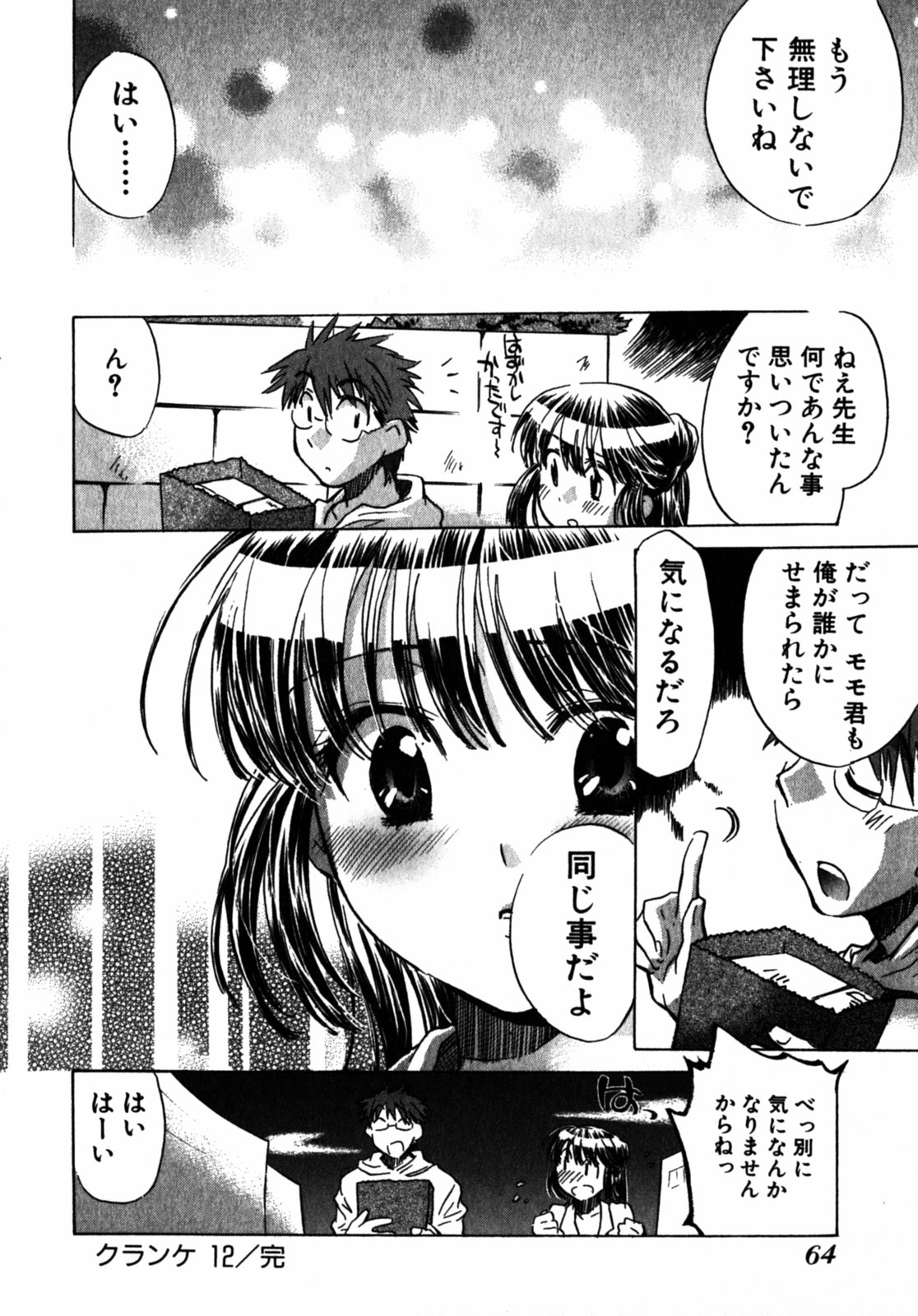 [ジェームスほたて] モモ色クリニック 第2巻