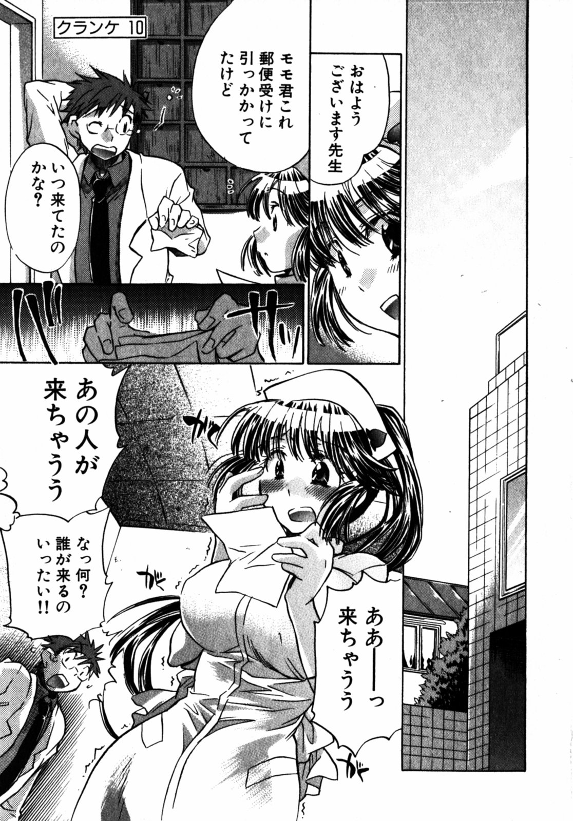 [ジェームスほたて] モモ色クリニック 第2巻