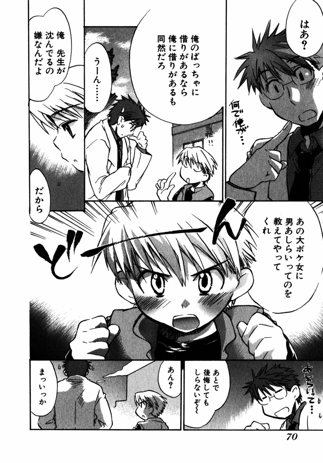 [ジェームスほたて] モモ色クリニック 第2巻