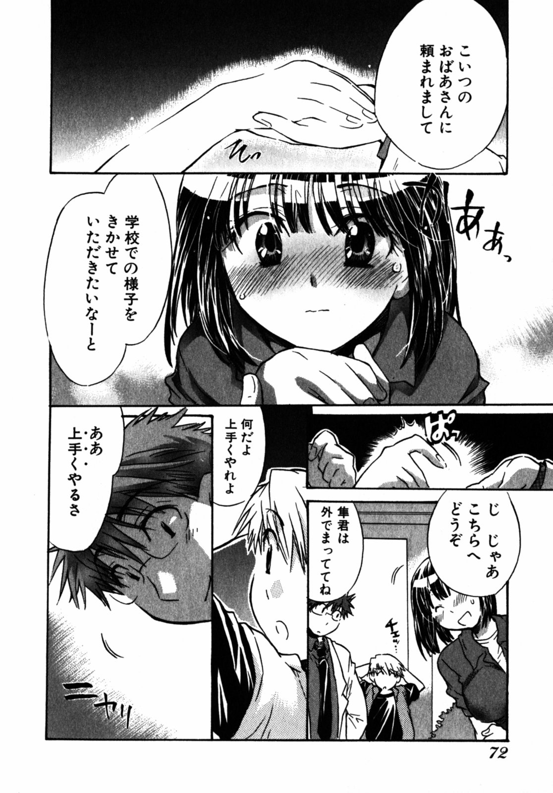 [ジェームスほたて] モモ色クリニック 第2巻