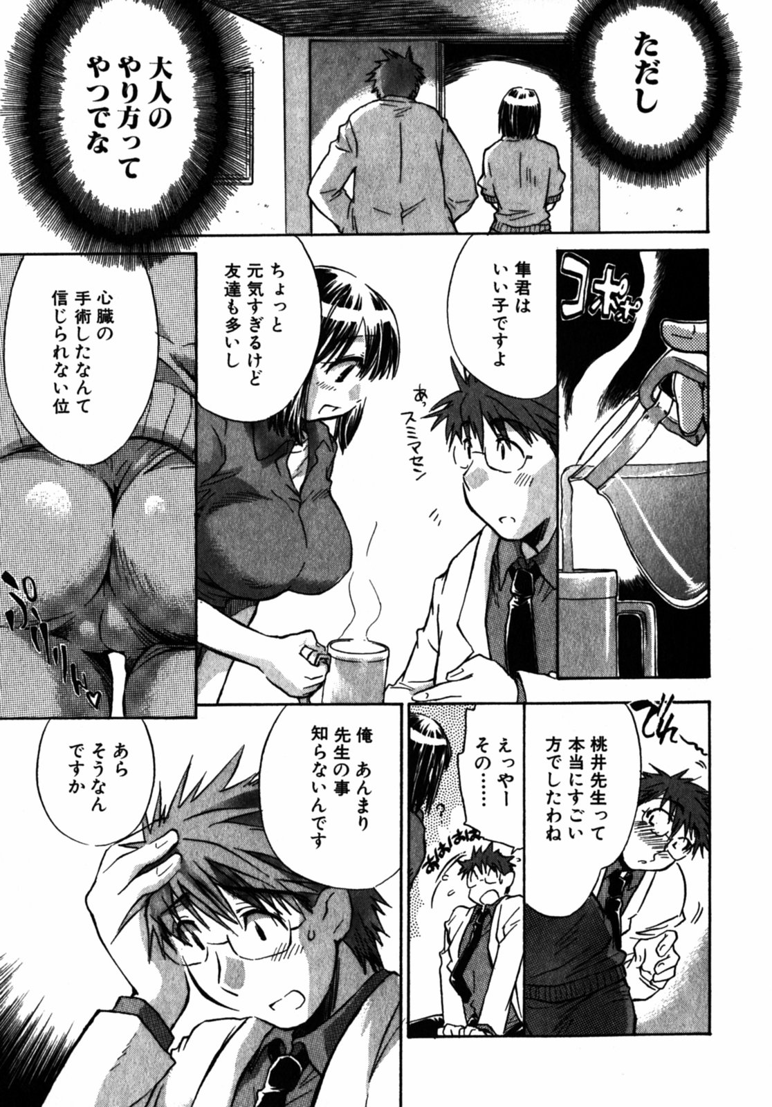 [ジェームスほたて] モモ色クリニック 第2巻