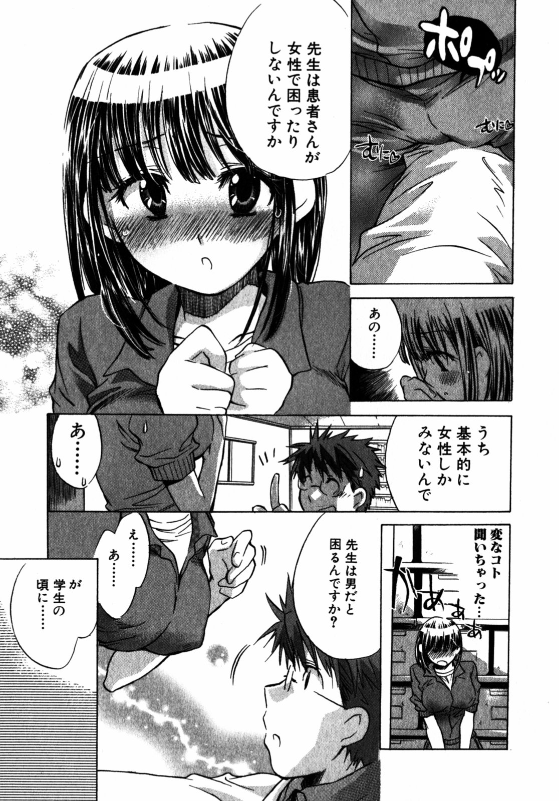 [ジェームスほたて] モモ色クリニック 第2巻