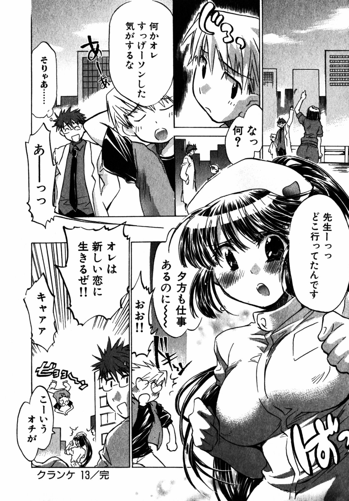 [ジェームスほたて] モモ色クリニック 第2巻