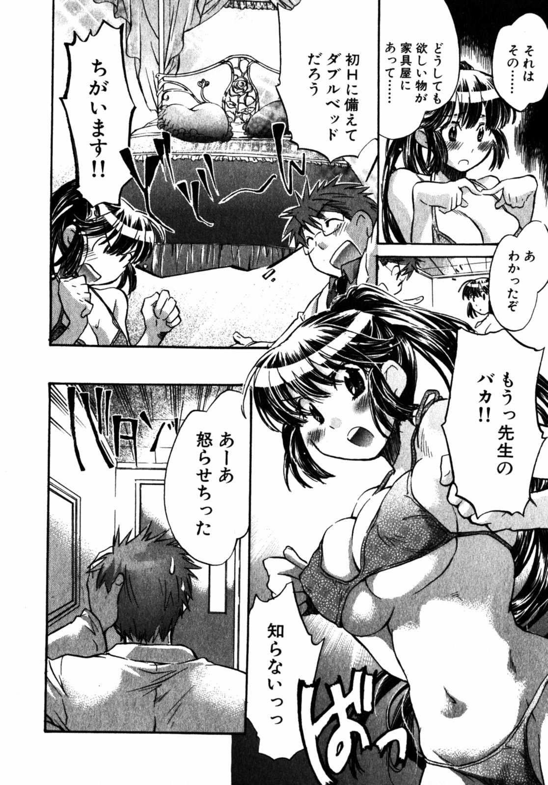 [ジェームスほたて] モモ色クリニック 第2巻