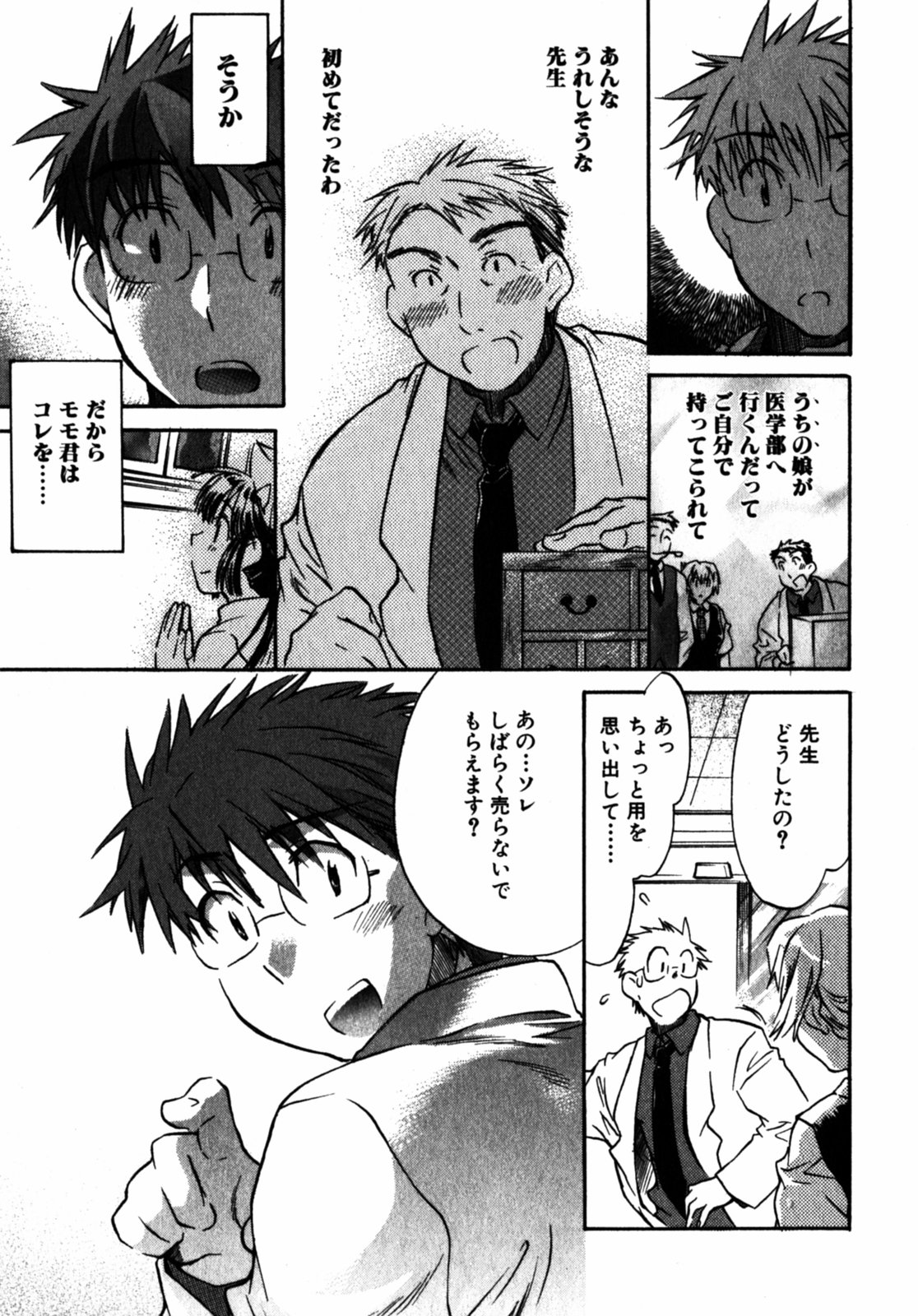 [ジェームスほたて] モモ色クリニック 第2巻