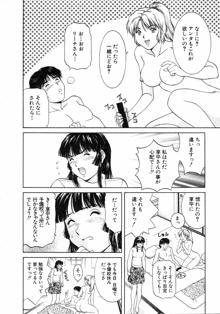 [天鷹] おネェちゃん達がやってくる 1