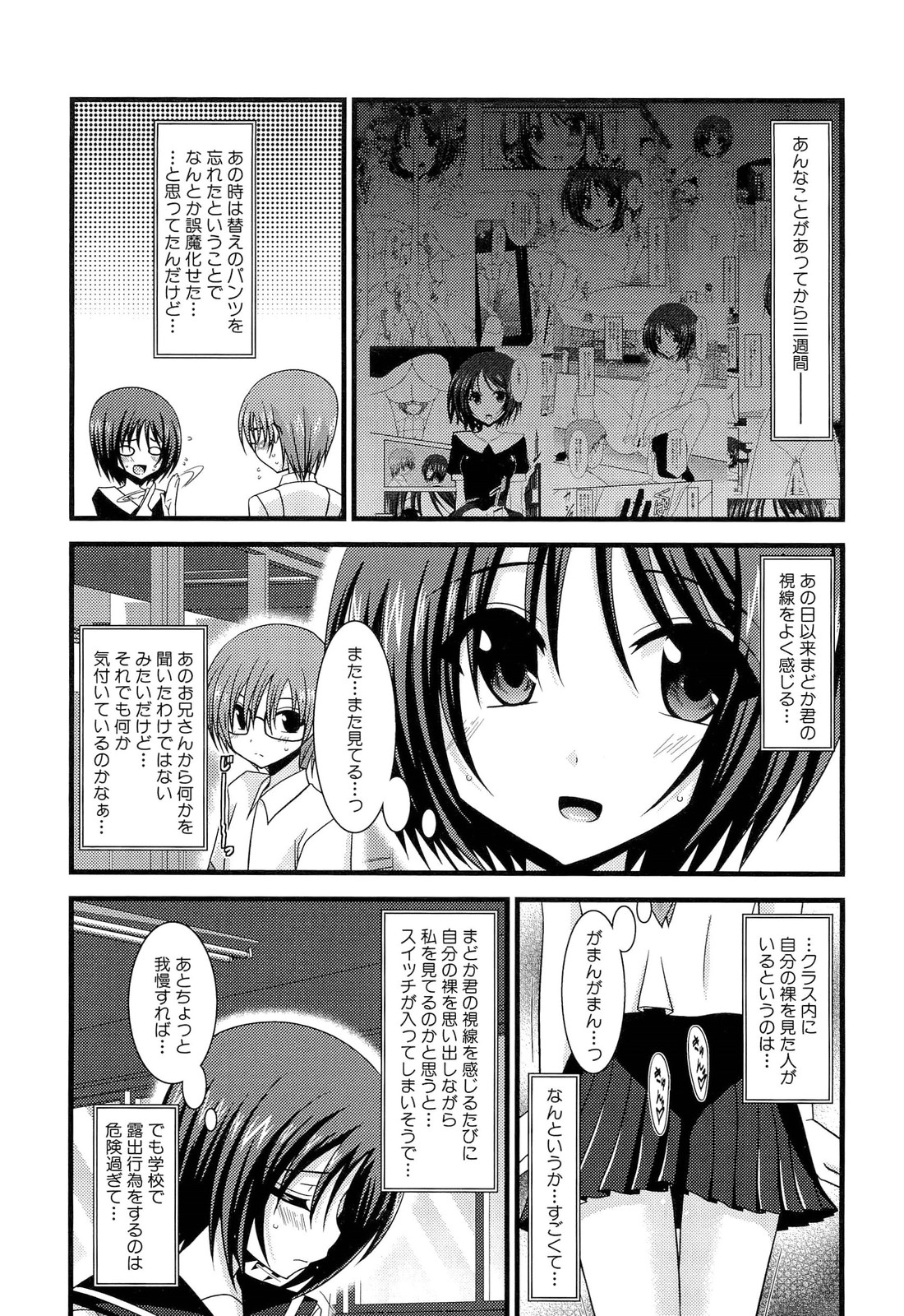 [茶琉] 露出少女遊戯 上