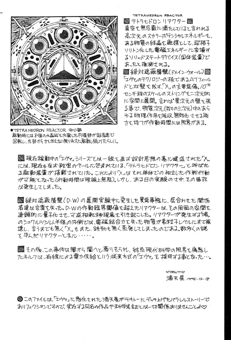 (C49) [男同士(満天星,悶鬼威弐号) シンジでジンジン (新世紀エヴァンゲリオン)