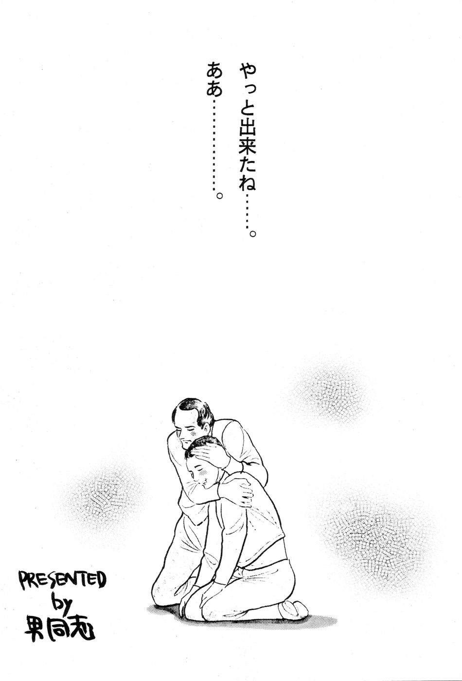 (C49) [男同士(満天星,悶鬼威弐号) シンジでジンジン (新世紀エヴァンゲリオン)