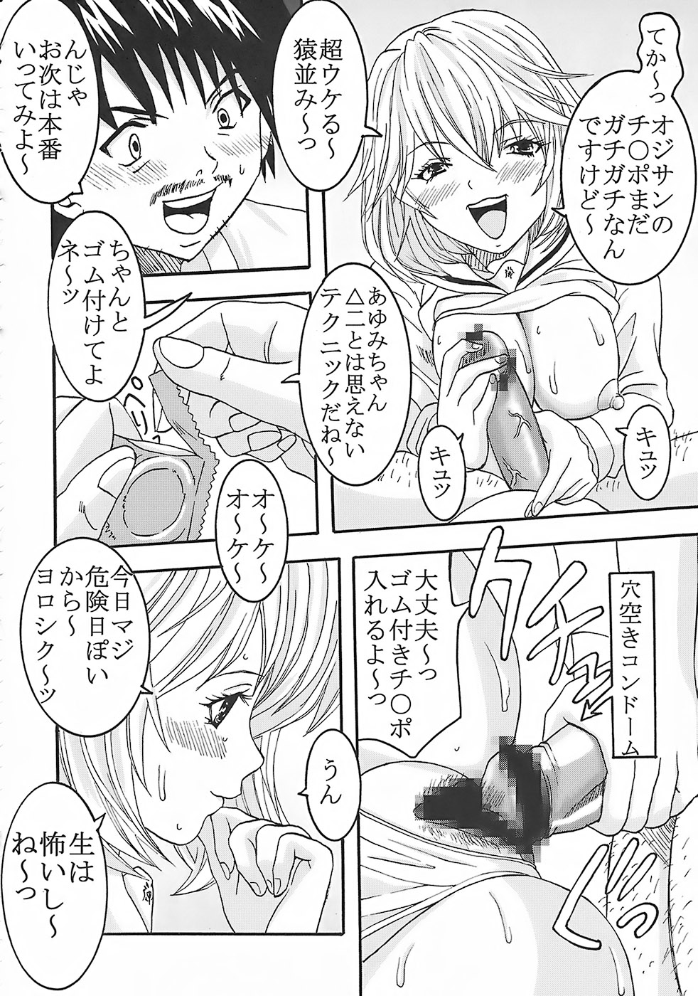 (C73) [聖リオ (キ帝ィ, ぷりん)] 膣射限定 vol.1 (初恋限定。)