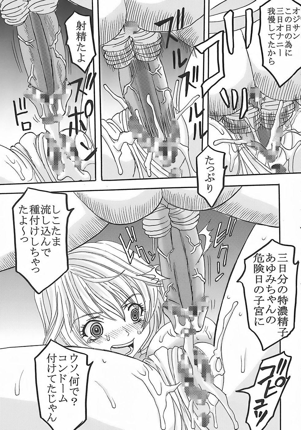 (C73) [聖リオ (キ帝ィ, ぷりん)] 膣射限定 vol.1 (初恋限定。)