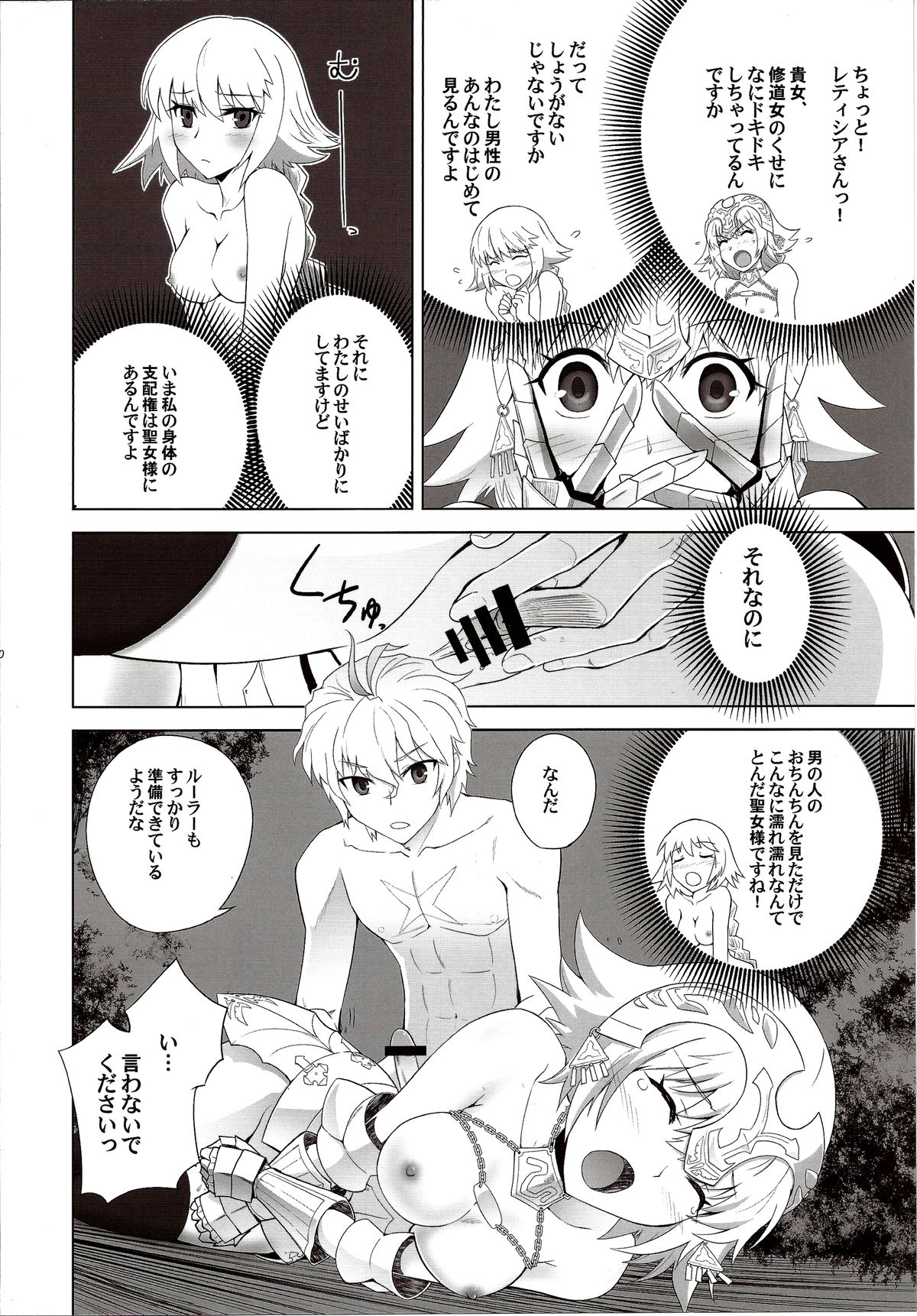 (C86) [CRAZY CLOVER CLUB (城爪草)] T-MOON COMPLEX APO02 (Fate/Apocrypha)