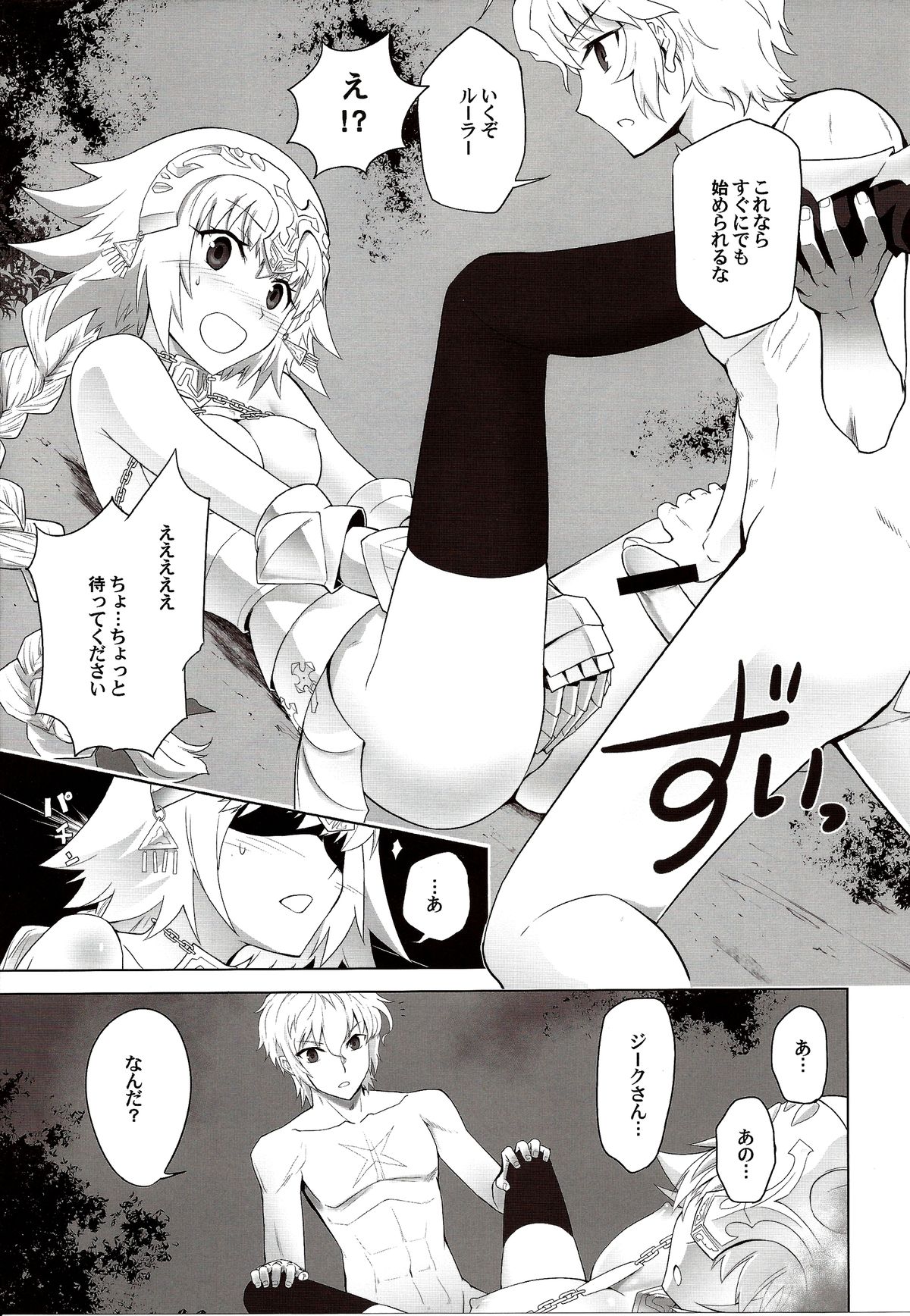 (C86) [CRAZY CLOVER CLUB (城爪草)] T-MOON COMPLEX APO02 (Fate/Apocrypha)