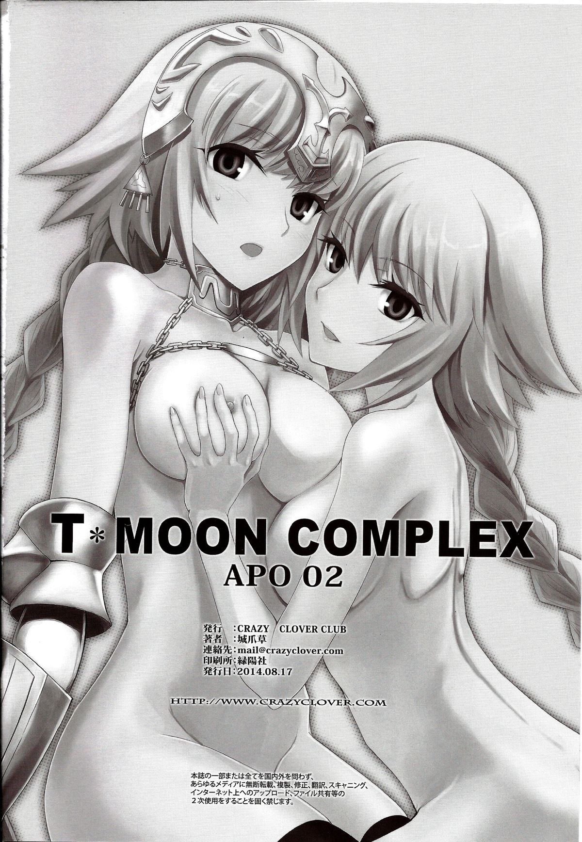 (C86) [CRAZY CLOVER CLUB (城爪草)] T-MOON COMPLEX APO02 (Fate/Apocrypha)