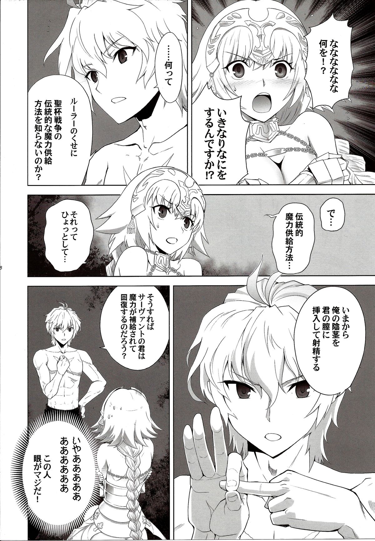 (C86) [CRAZY CLOVER CLUB (城爪草)] T-MOON COMPLEX APO02 (Fate/Apocrypha)