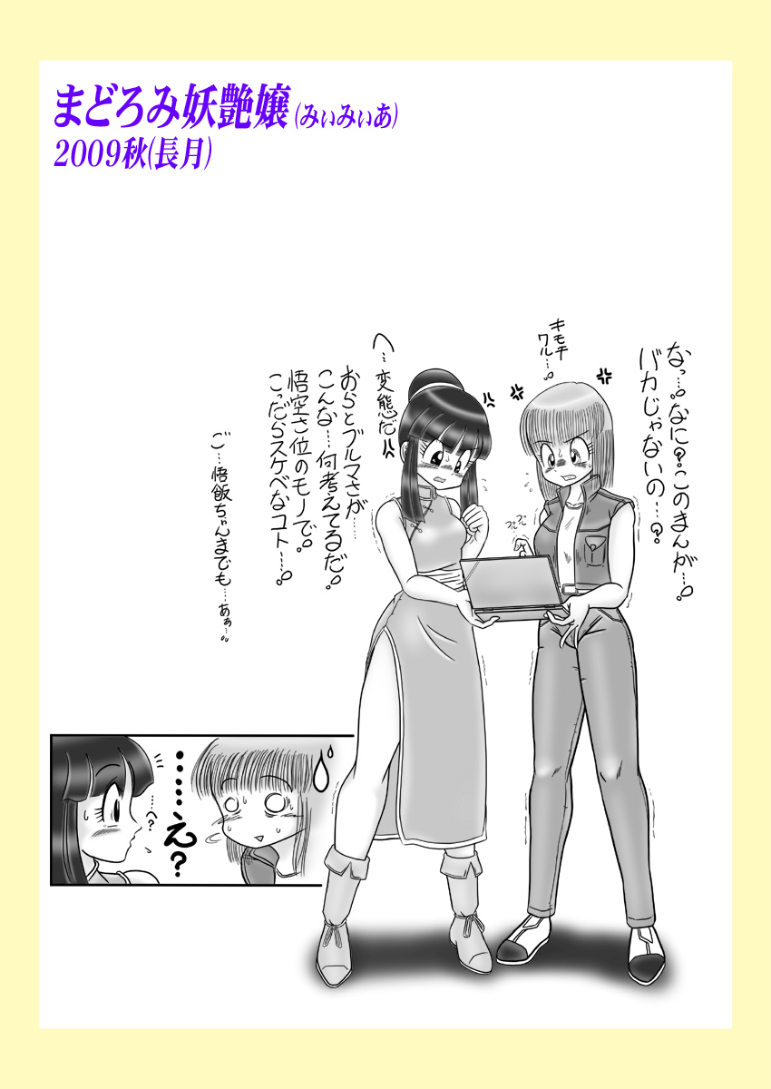 [まどろみ妖艶嬢] チチぶる満開!!vsレオタード 完成版 (ドラゴンボールZ)