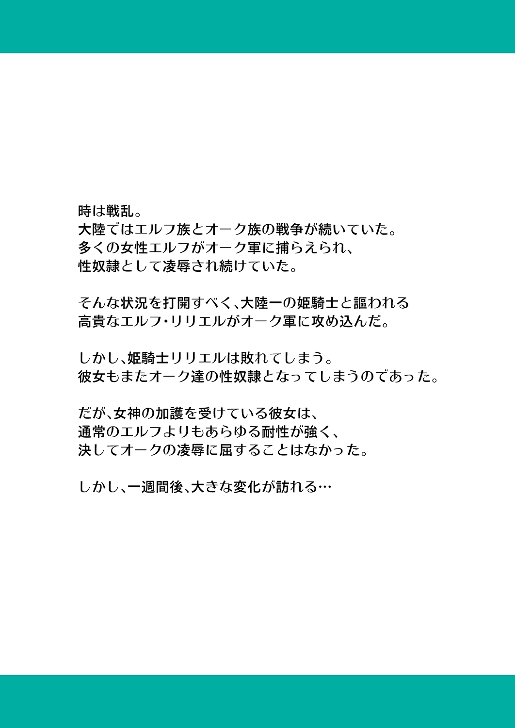 [友毒屋 (友吉)] 絶対に堕ちない姫騎士エルフ VS どんな女でも堕とすオーク軍団 [中国翻訳] [DL版]