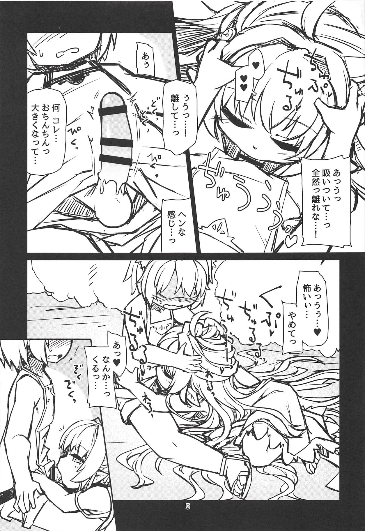 (C94) [ぼっち工房 (るつぼ)] 搾精髪長姫 (グランブルーファンタジー)