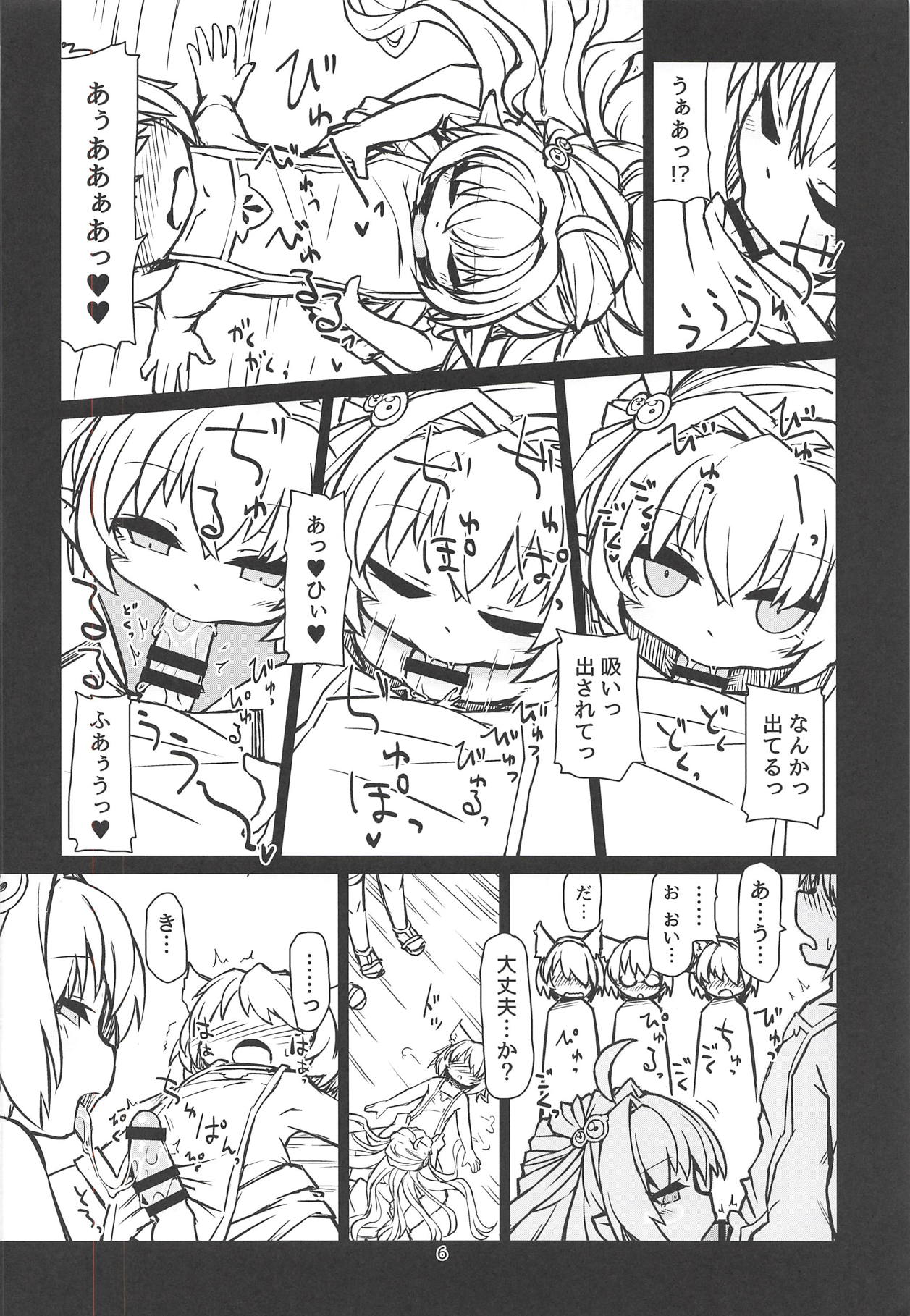 (C94) [ぼっち工房 (るつぼ)] 搾精髪長姫 (グランブルーファンタジー)