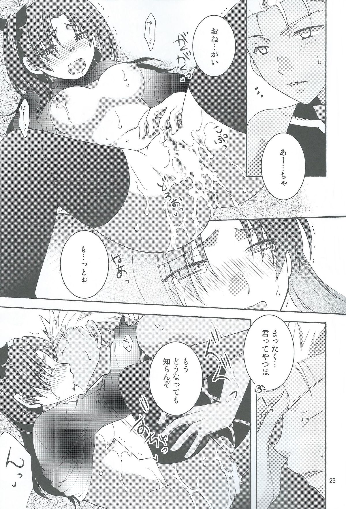(CC大阪100) [アイヴィエラ (三原のり)] この手を伸ばせば (Fate/stay night)