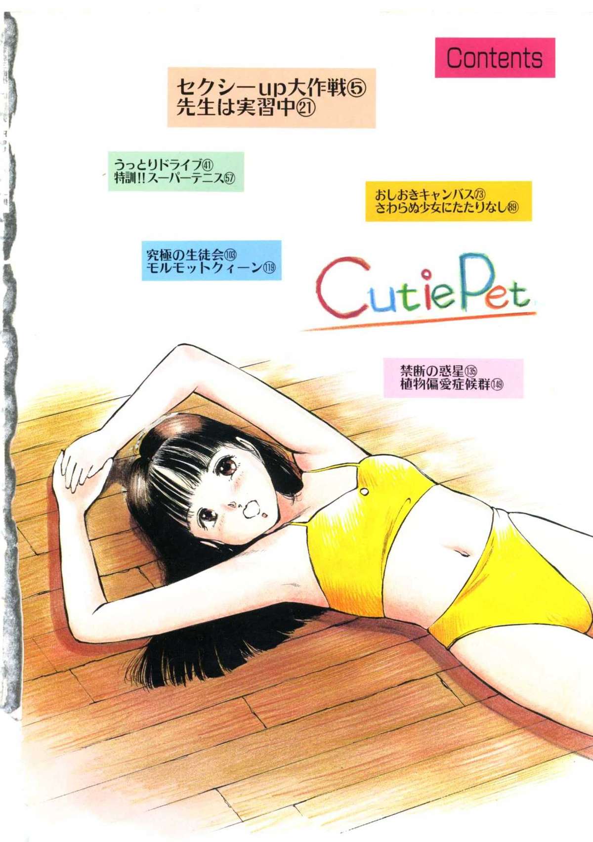 [万利休] Cutie Pet