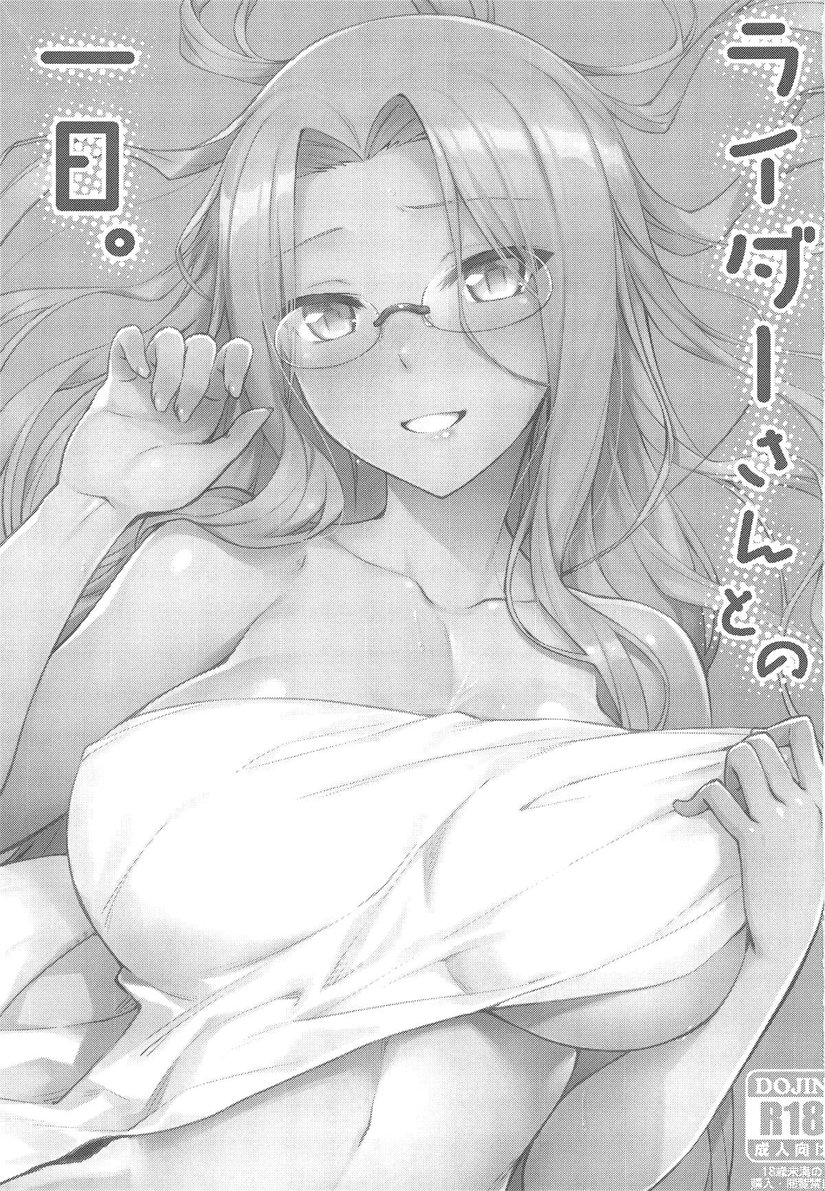 (C95) [S.S.L (柳)] ライダーさんとの一日。 (Fate/stay night) [英訳]