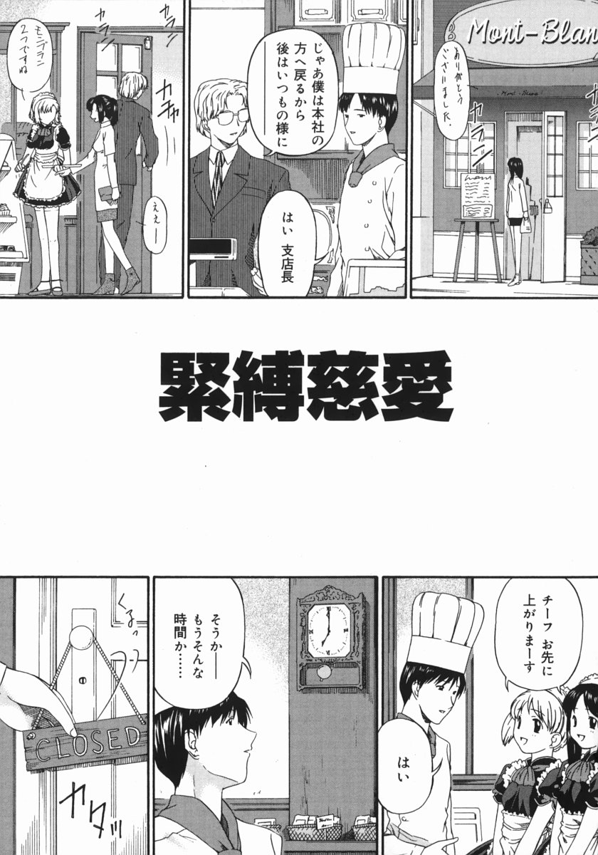 [唄飛鳥] 汚物少女