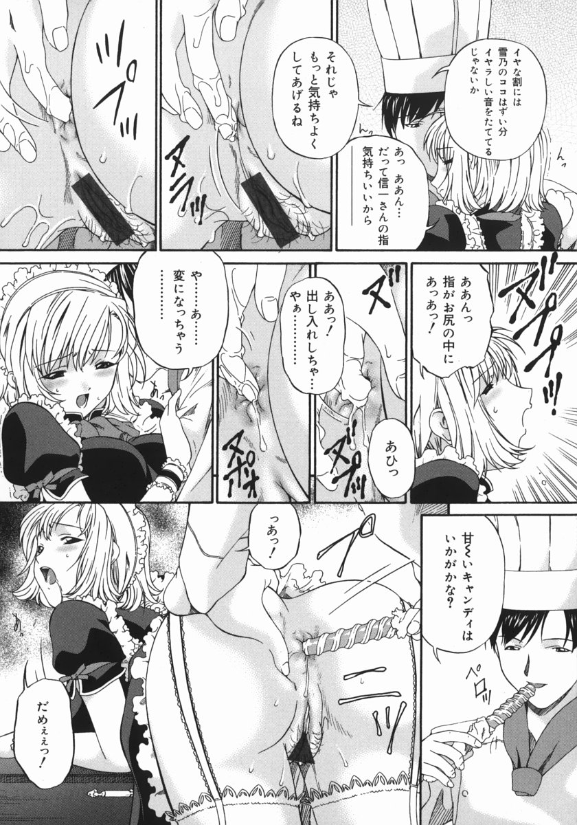 [唄飛鳥] 汚物少女