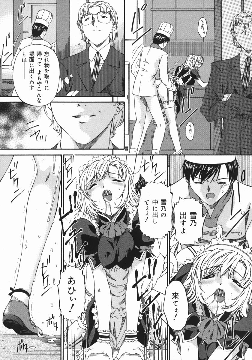 [唄飛鳥] 汚物少女